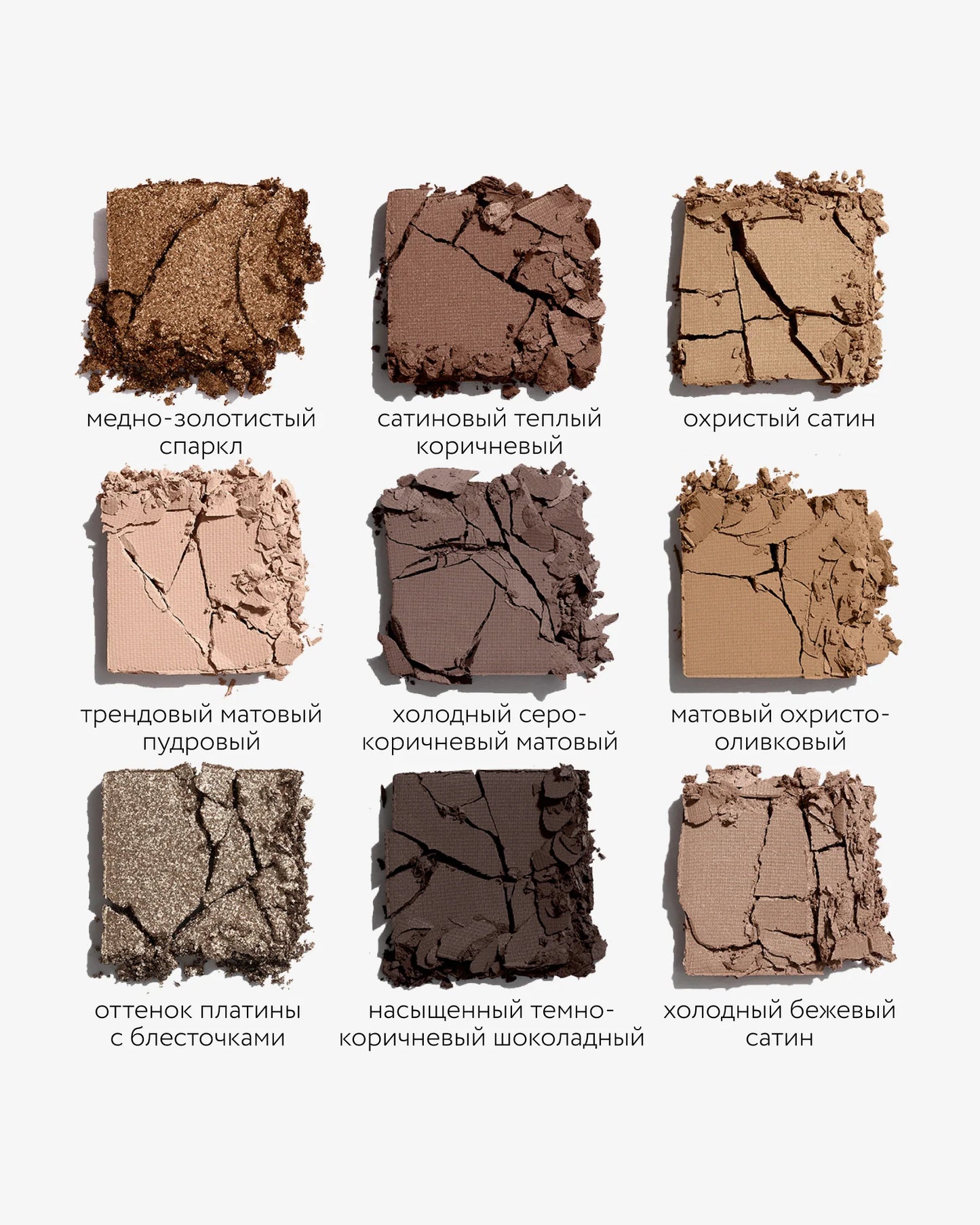 ROMANOVA MAKEUP Sexy Eyeshadow Palette SPICES CACAO